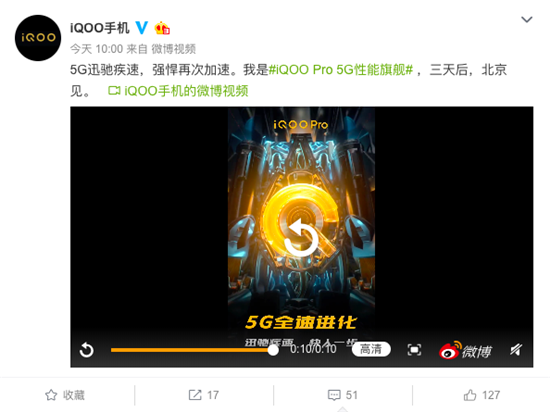 强悍再加速 vivo首款商用5G手机iQOO Pro即将上市