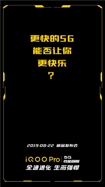 强悍再加速 vivo首款商用5G手机iQOO Pro即将上市