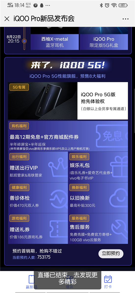 iQOO Pro 5G版