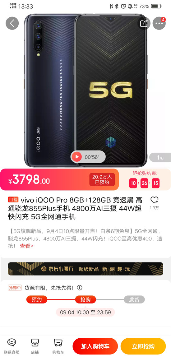 骁龙855 Plus+UFS3.0 iQOO Pro火热销售：一三五限量开抢