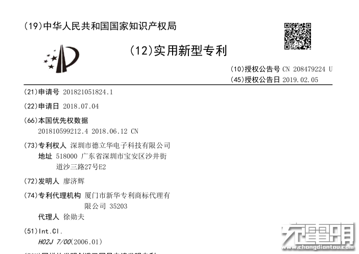 深圳厂商发动专利战：小米新款快充遭下架