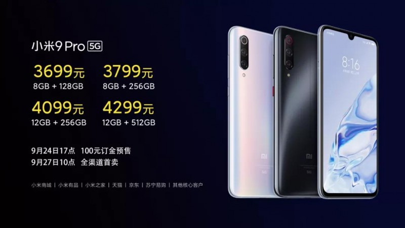 小米9 Pro 5G