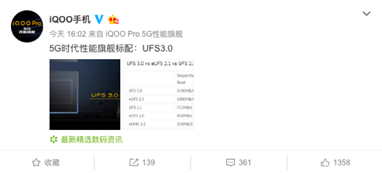 性能旗舰标配UFS 3.0 iQOO Pro写入速度提升110%