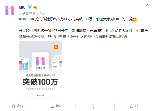 史无前例！MIUI11开发版内测申请人数突破100万