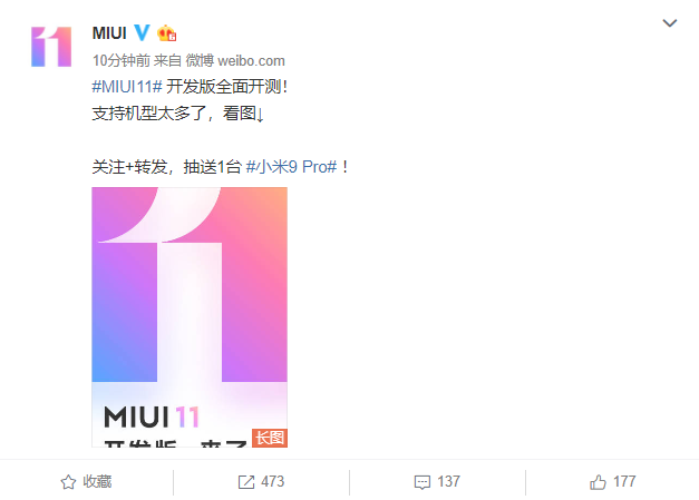 MIUI11迎来全量开发版公测  38款机型可升级