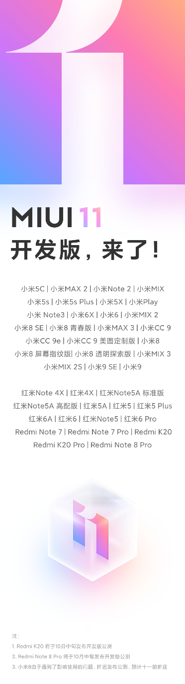 MIUI11迎来全量开发版公测  38款机型可升级