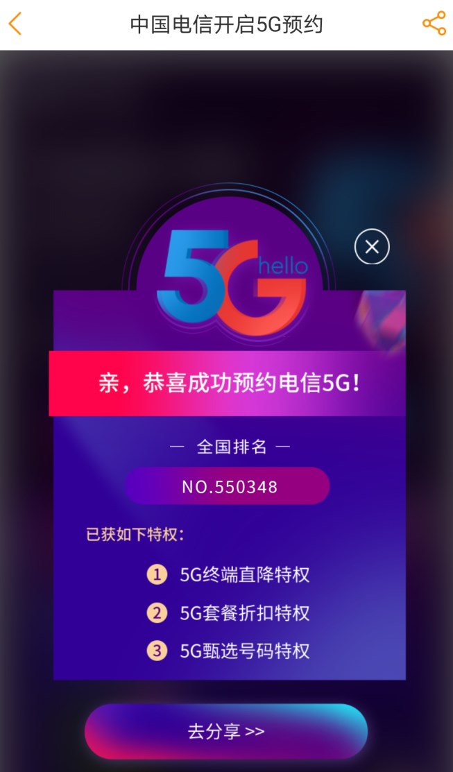 中国电信发布5G套餐预约