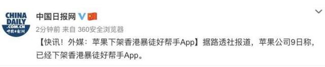 被人民日报批了一整天后，苹果终于下架涉“港独”APP