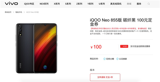 发布将至，iQOO Neo 855版将配4500mAh+33W闪充