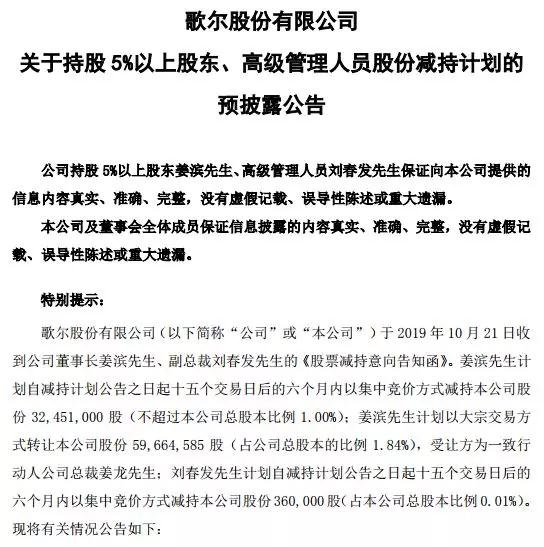 歌尔股份股价翻2.5倍的背后：回购股份被疑为配合大股东减持套现