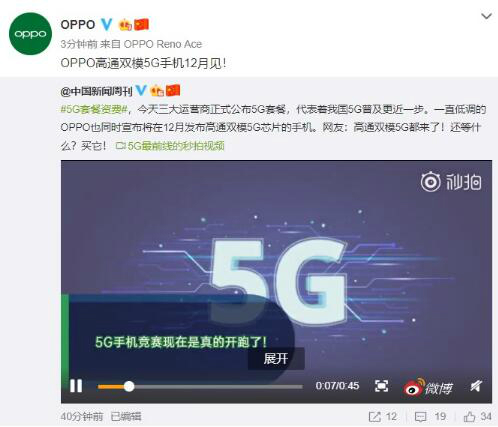 OPPO正式宣布：12月发布高通双模5G手机