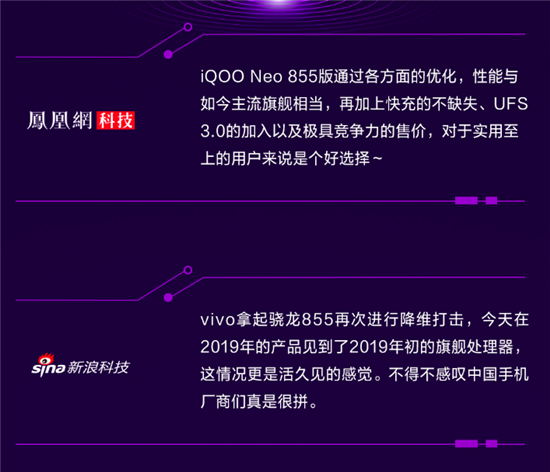 平台售价1798元起 “真香机”iQOO Neo 855版明日开售