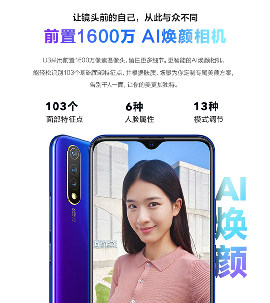 899元起，5000mAh超长续航！潮流优品vivo U3正式开售