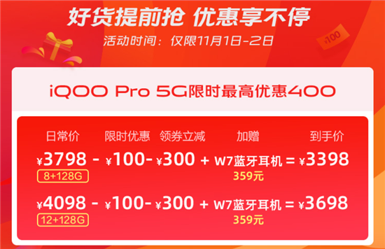 最低售价仅3398元 iQOO Pro 5G版限时优惠享不停