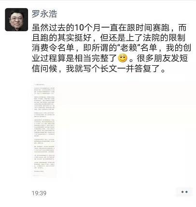 罗永浩回应被列入“老赖”名单：锤子科技会继续做下去