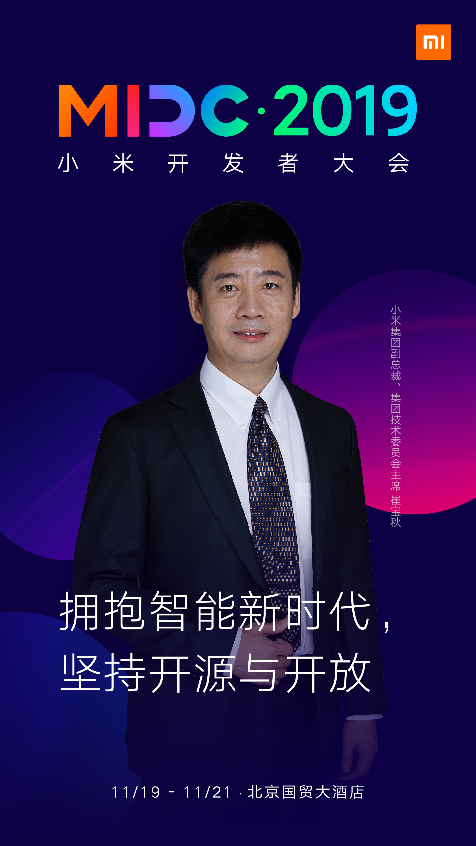 雷军：Daniel Povey将出任小米首席语音科学家，亮相开发者大会