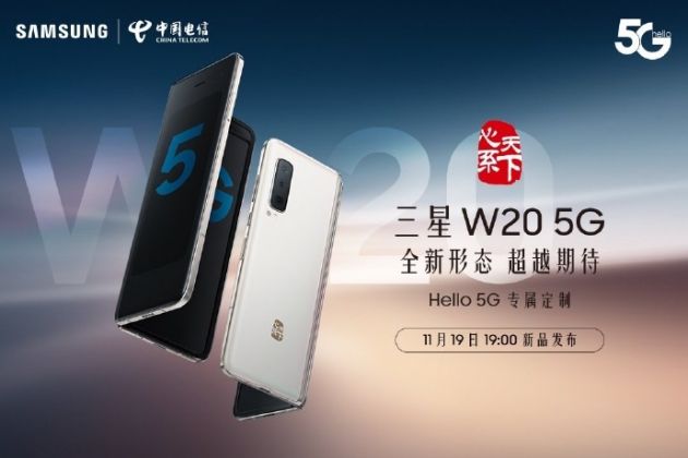 三星W20 5G折叠屏手机今晚发布 搭载骁龙855 Plus