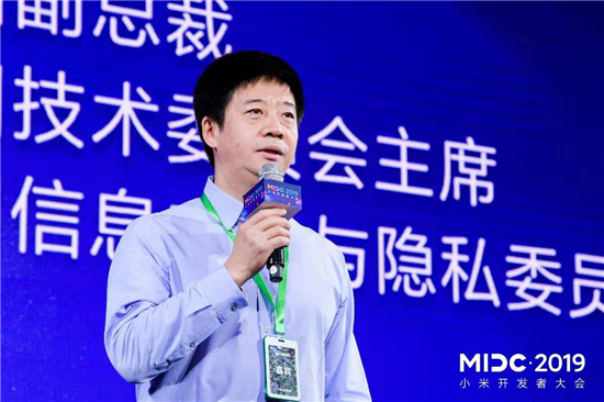 为AIoT保驾护航 小米MIDC峰会展示最严安全和隐私保护策略