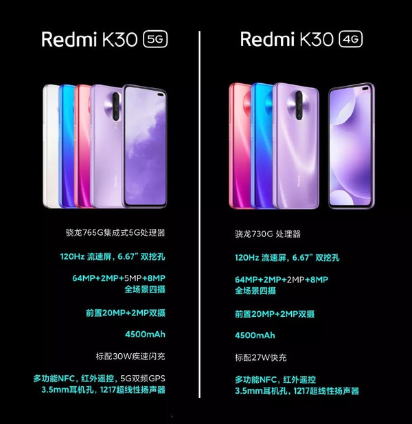 红米Redmi K30