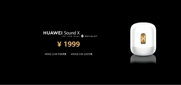 华为Sound X白金版