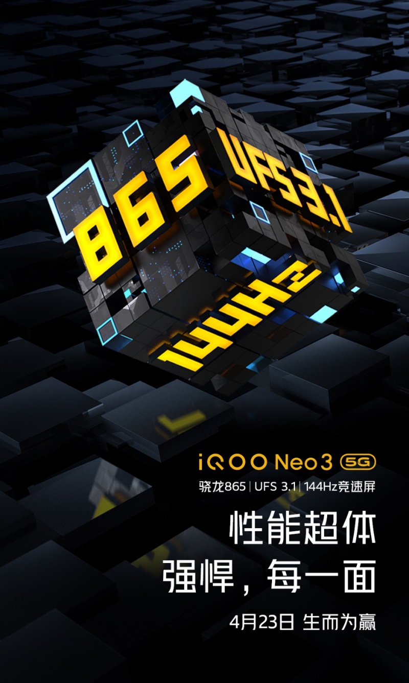 iQOO Neo3发布会定档4月23日，“性能超体”生而为赢