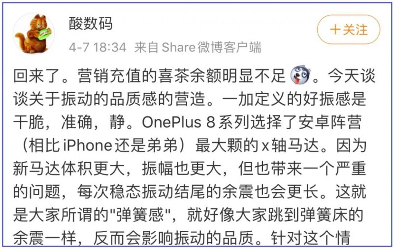 One Plus 8系列发布: 搭载瑞声科技全新Haptic横向线性振动马达