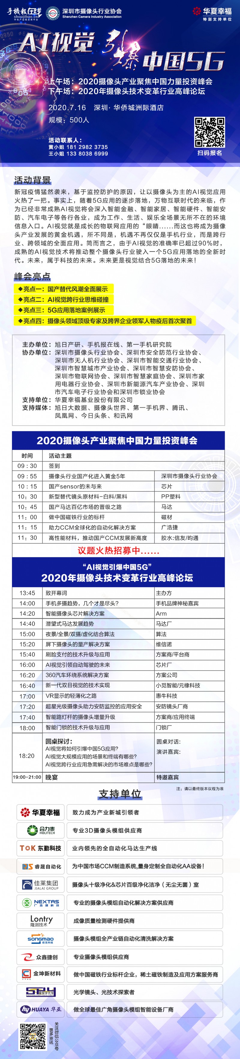 2020摄像头产业聚焦中国力量投资峰会（附参会名单）