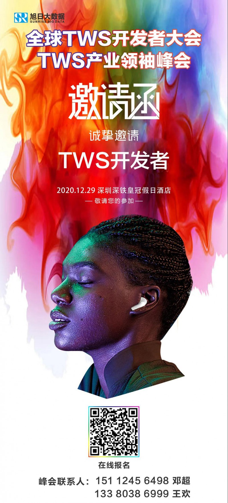 全球TWS开发者大会发来一张英雄帖，邀您速来赴约！