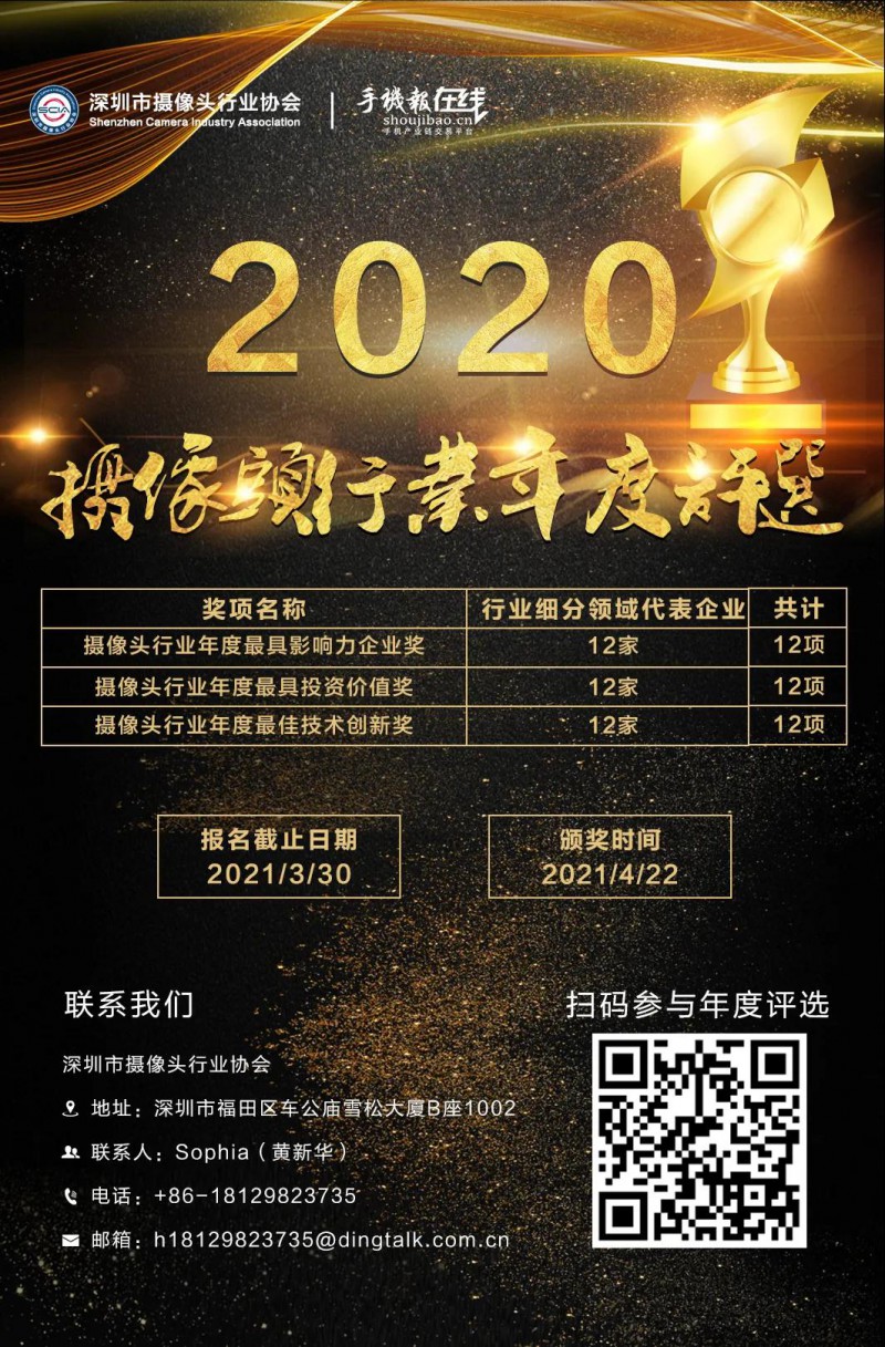 2020年摄像头行业最具影响力企业奖候选名单公布