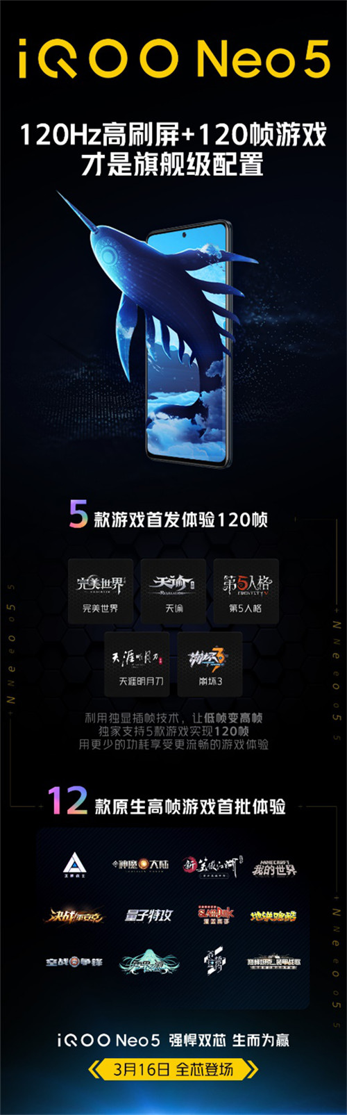 iQOO Neo5首发5款游戏120帧体验