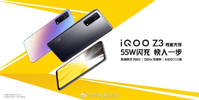 iQOO Z3重磅发布，三大性能刷新千元性能入门机标准