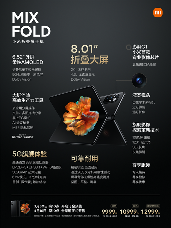 小米折叠屏手机 MIX FOLD 发布：搭载独立自研澎湃 C1 芯片